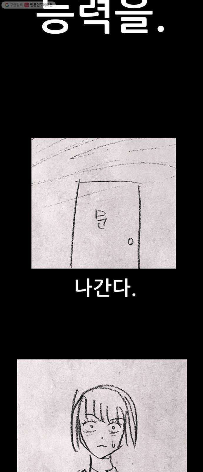 신상 미스터리 극장 초능력 소녀 - 단편 콘티 및 후기 72