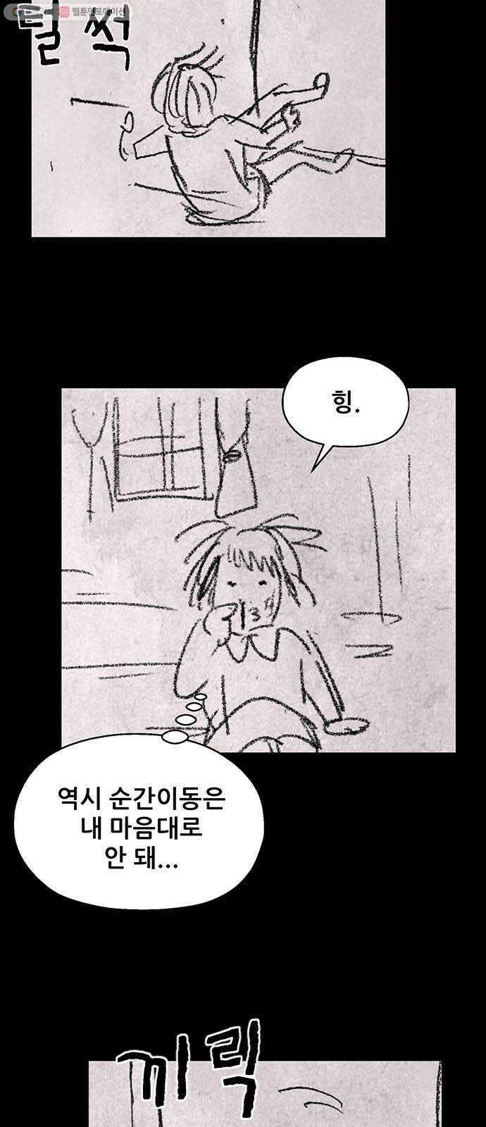신상 미스터리 극장 초능력 소녀 - 단편 콘티 및 후기 76