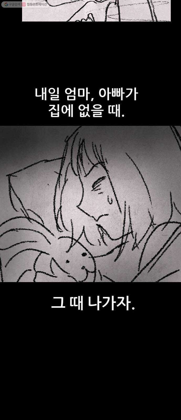 신상 미스터리 극장 초능력 소녀 - 단편 콘티 및 후기 81