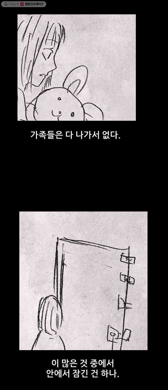 신상 미스터리 극장 초능력 소녀 - 단편 콘티 및 후기 84
