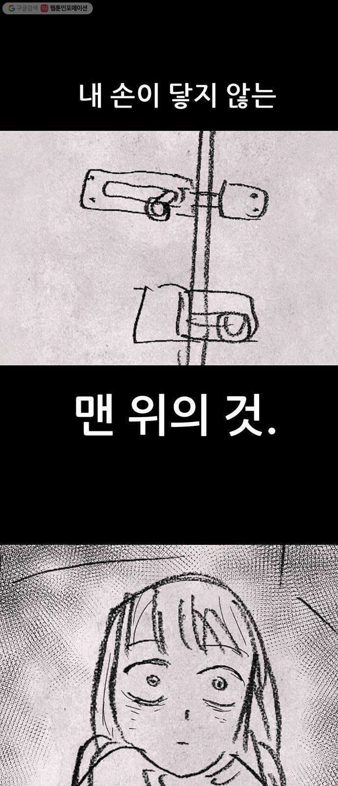 신상 미스터리 극장 초능력 소녀 - 단편 콘티 및 후기 85