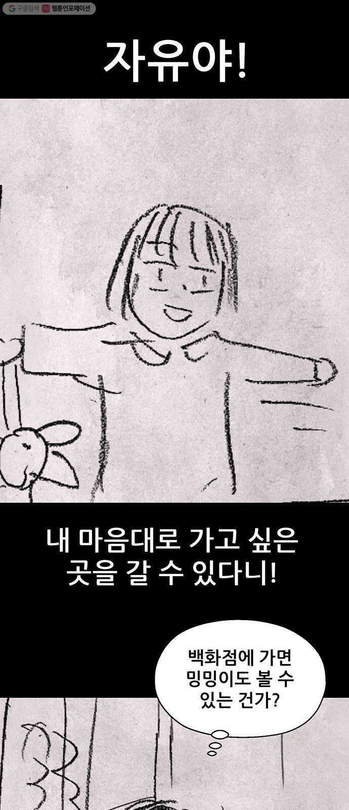 신상 미스터리 극장 초능력 소녀 - 단편 콘티 및 후기 88