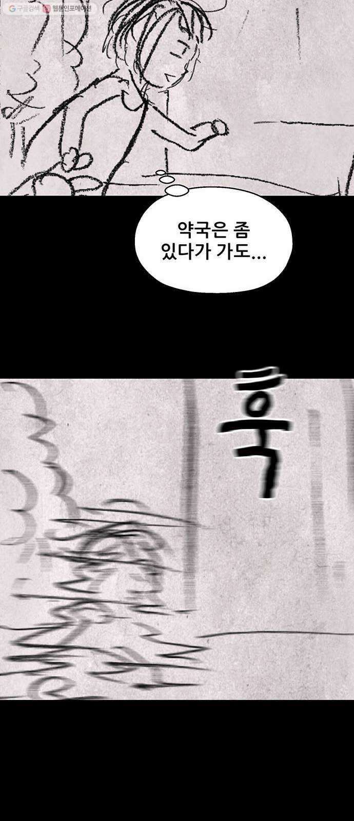 신상 미스터리 극장 초능력 소녀 - 단편 콘티 및 후기 89