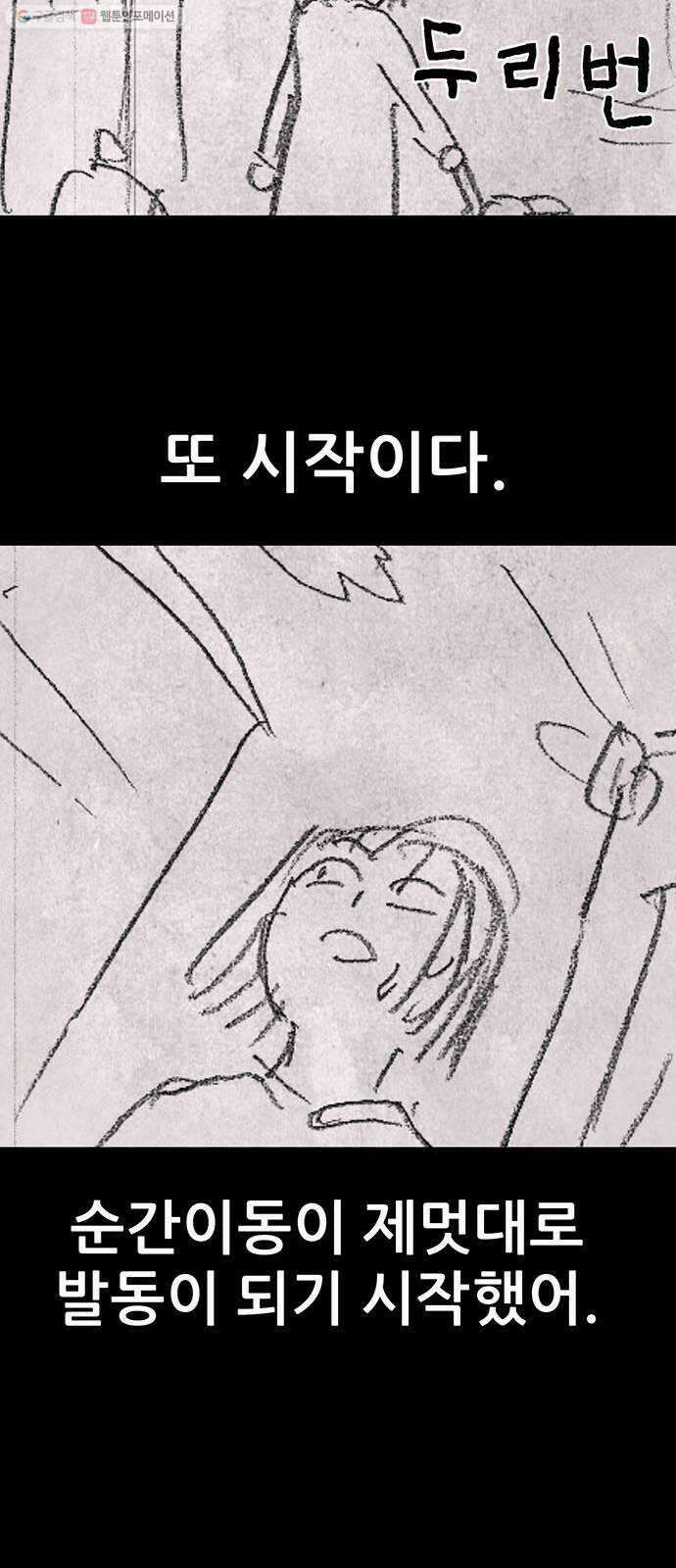 신상 미스터리 극장 초능력 소녀 - 단편 콘티 및 후기 91