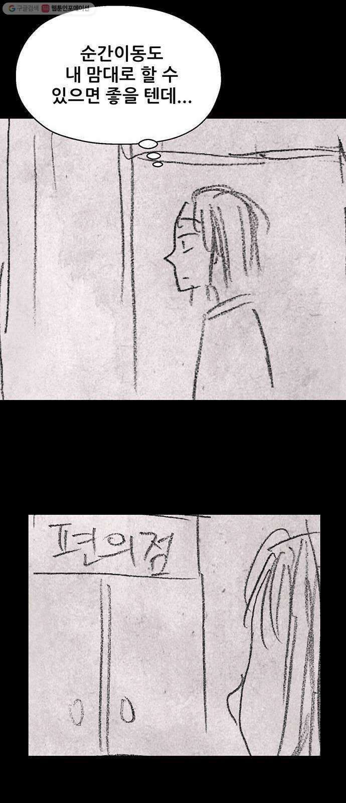 신상 미스터리 극장 초능력 소녀 - 단편 콘티 및 후기 92