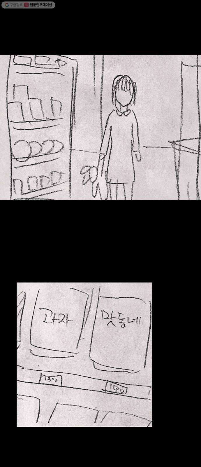 신상 미스터리 극장 초능력 소녀 - 단편 콘티 및 후기 94