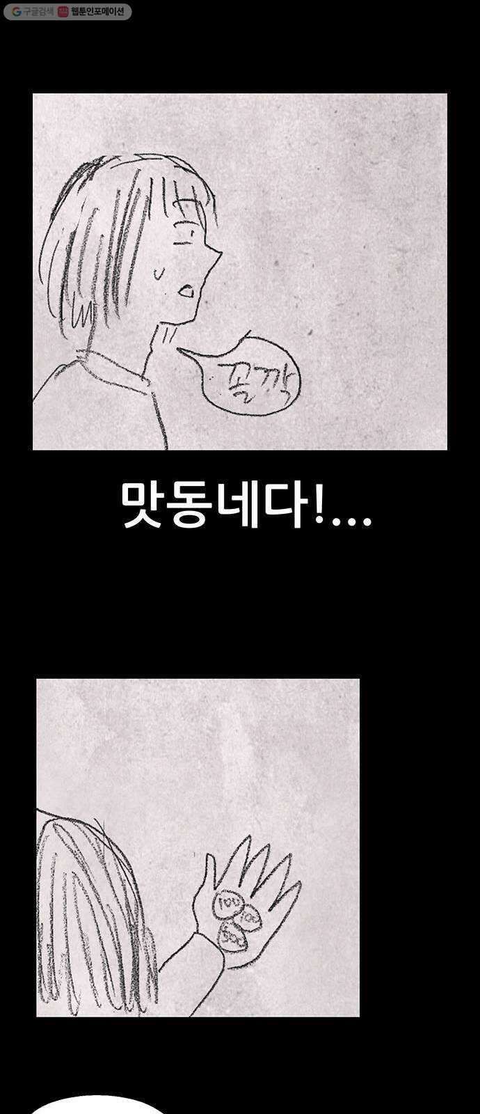 신상 미스터리 극장 초능력 소녀 - 단편 콘티 및 후기 95
