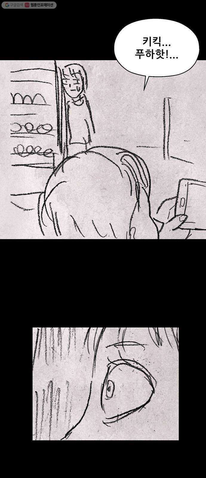 신상 미스터리 극장 초능력 소녀 - 단편 콘티 및 후기 97