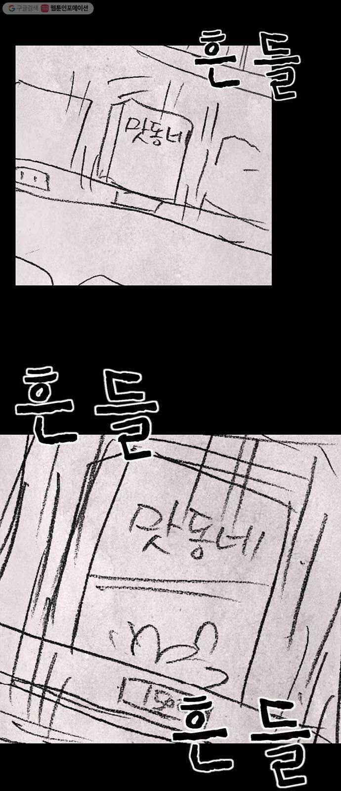 신상 미스터리 극장 초능력 소녀 - 단편 콘티 및 후기 98