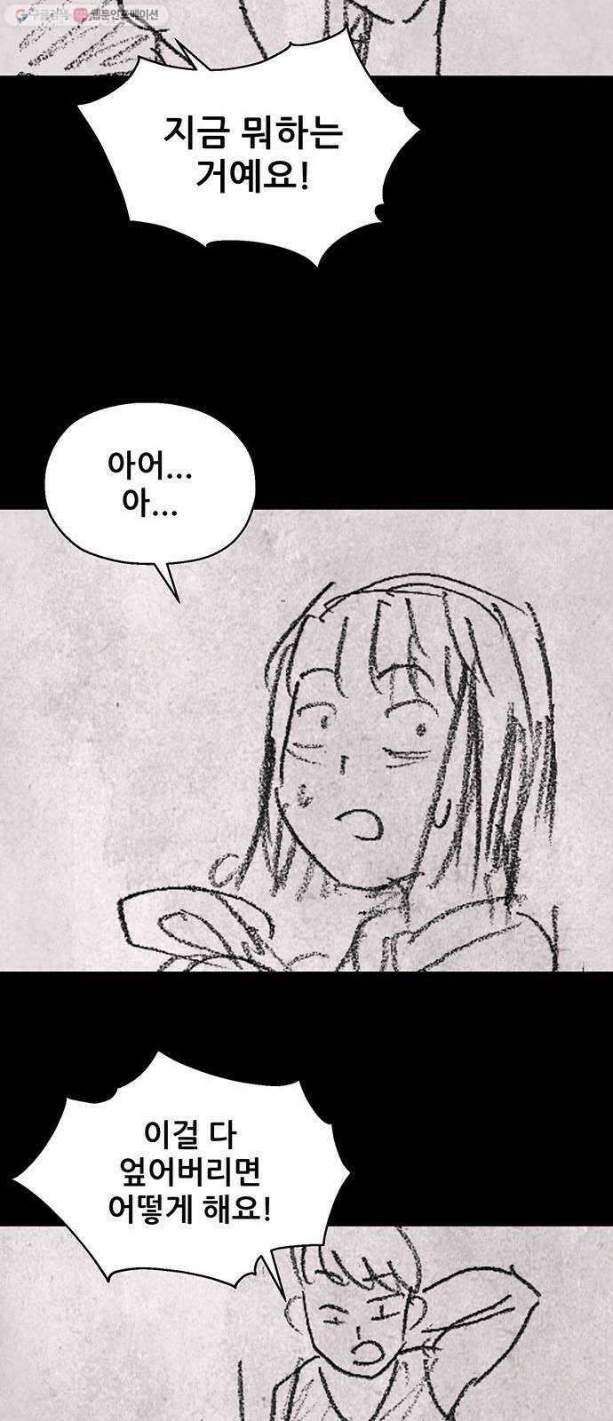 신상 미스터리 극장 초능력 소녀 - 단편 콘티 및 후기 102