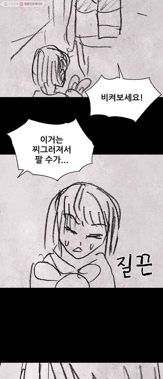 신상 미스터리 극장 초능력 소녀 - 단편 콘티 및 후기 103