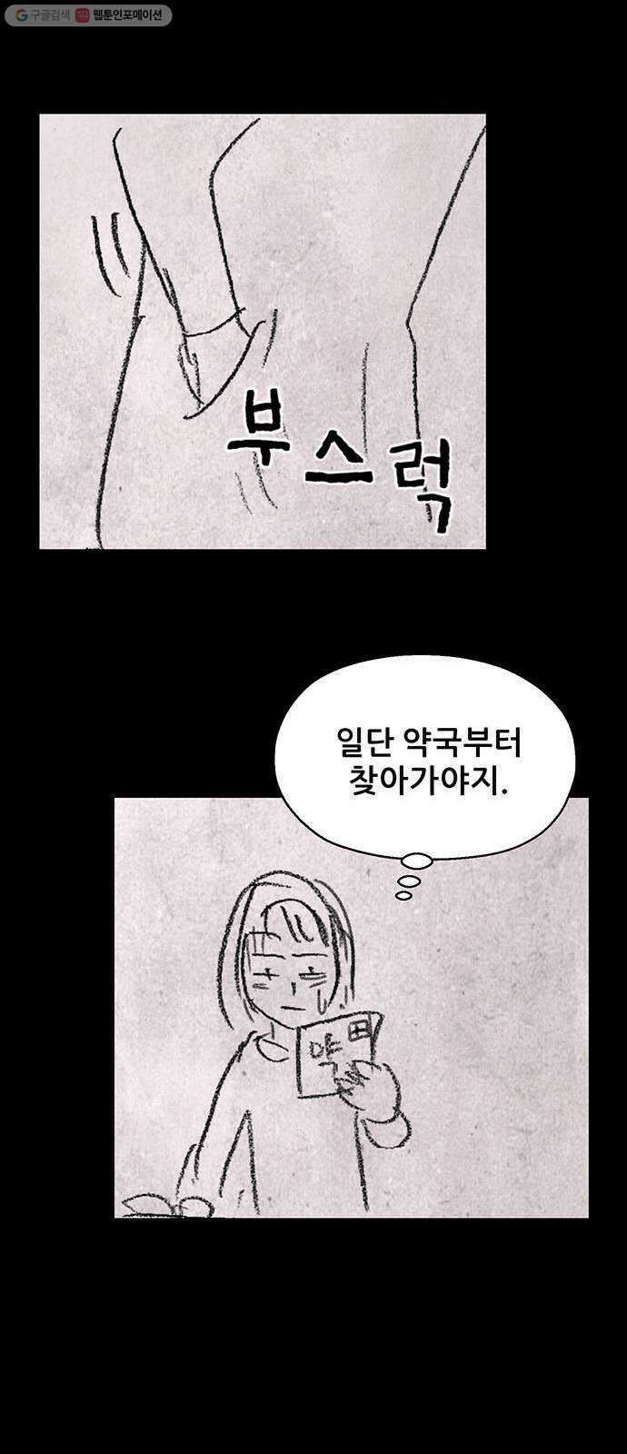 신상 미스터리 극장 초능력 소녀 - 단편 콘티 및 후기 106