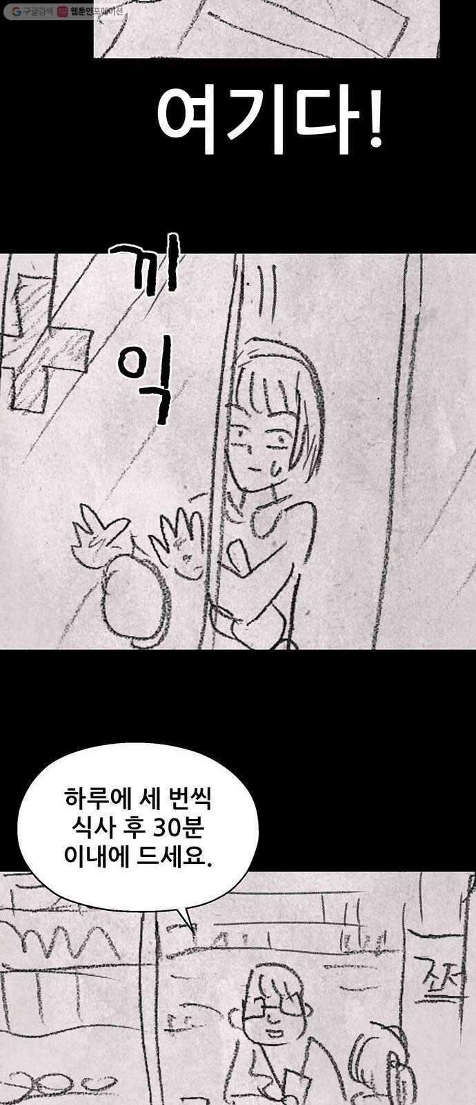 신상 미스터리 극장 초능력 소녀 - 단편 콘티 및 후기 109