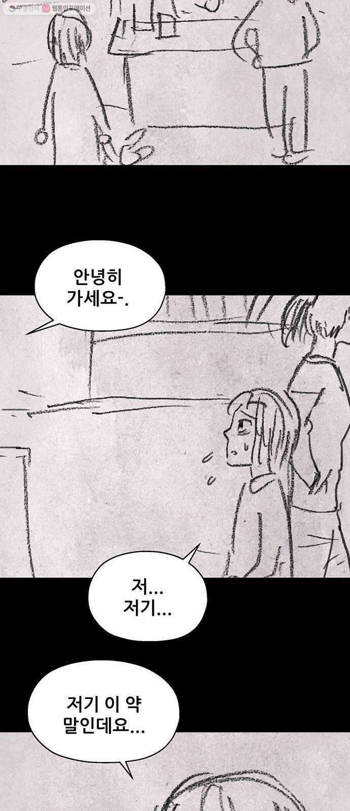 신상 미스터리 극장 초능력 소녀 - 단편 콘티 및 후기 110