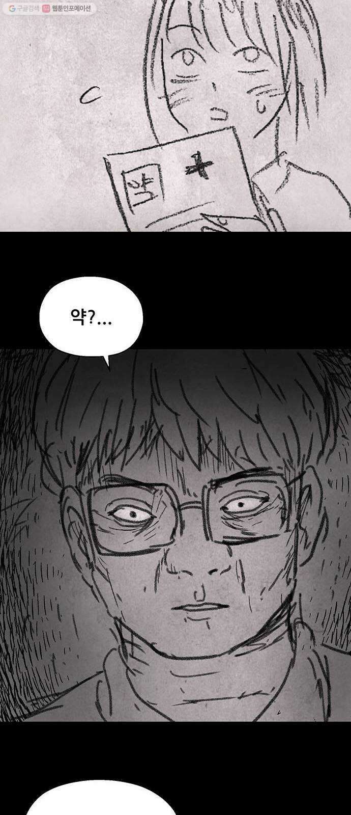 신상 미스터리 극장 초능력 소녀 - 단편 콘티 및 후기 111