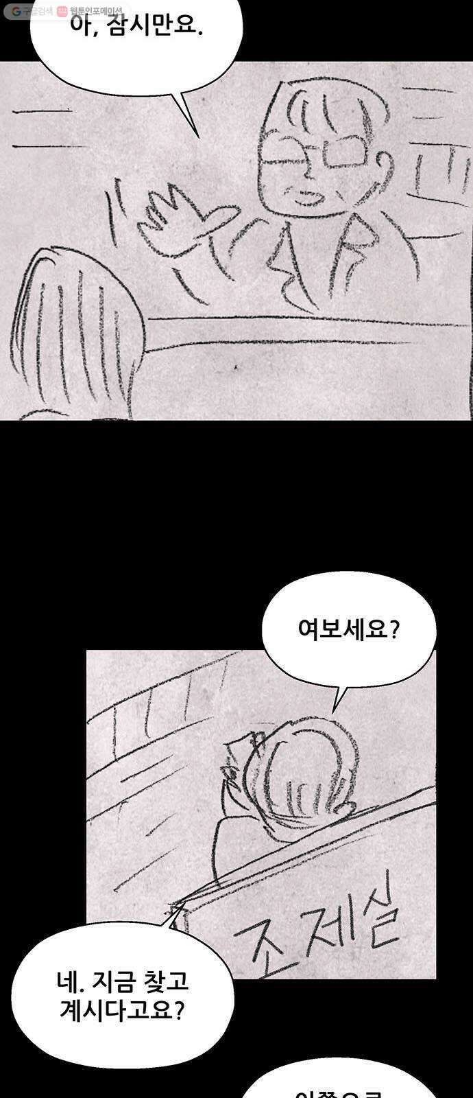 신상 미스터리 극장 초능력 소녀 - 단편 콘티 및 후기 112