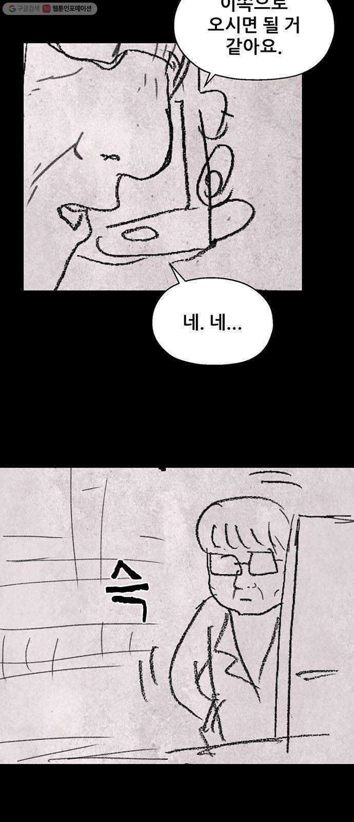 신상 미스터리 극장 초능력 소녀 - 단편 콘티 및 후기 113