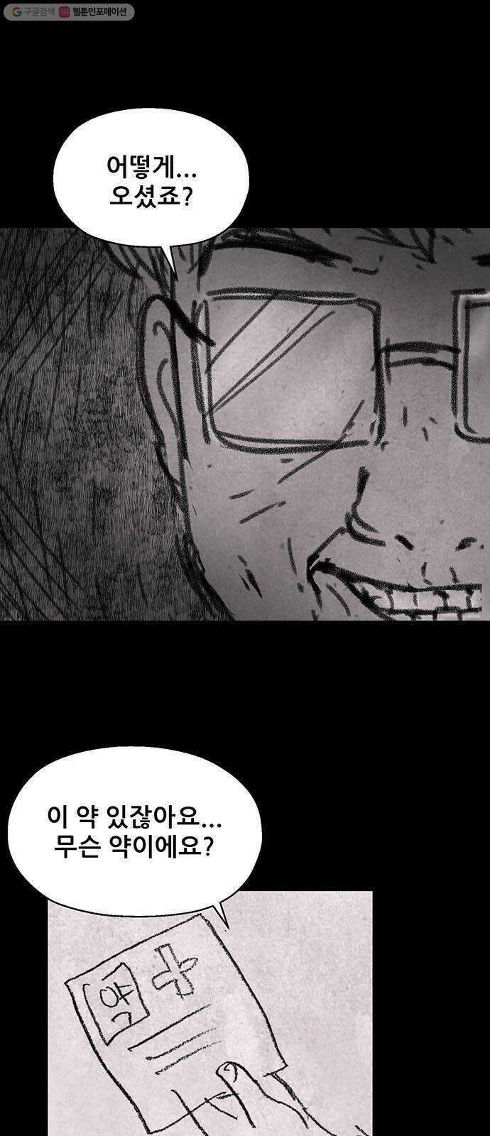 신상 미스터리 극장 초능력 소녀 - 단편 콘티 및 후기 114