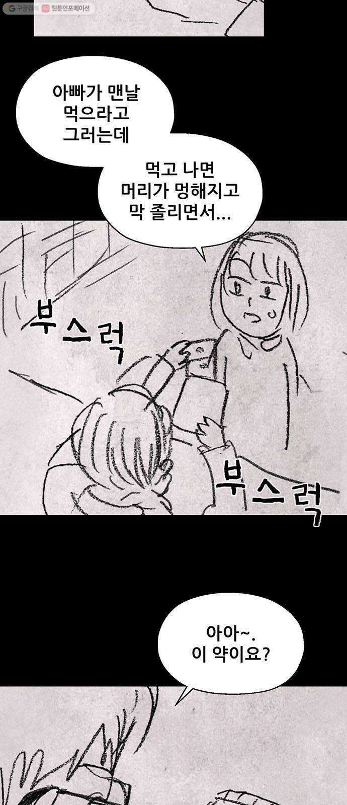 신상 미스터리 극장 초능력 소녀 - 단편 콘티 및 후기 115