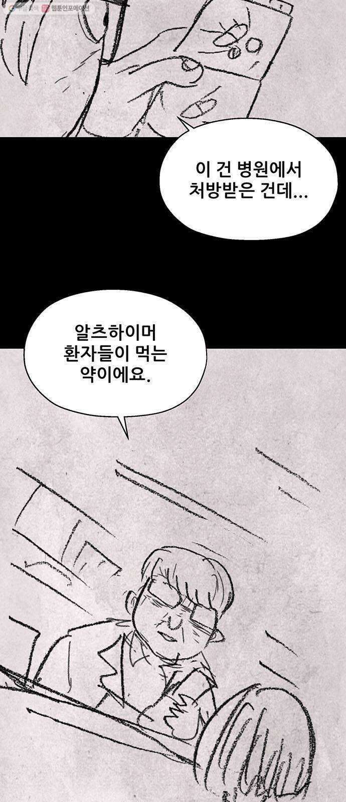 신상 미스터리 극장 초능력 소녀 - 단편 콘티 및 후기 116