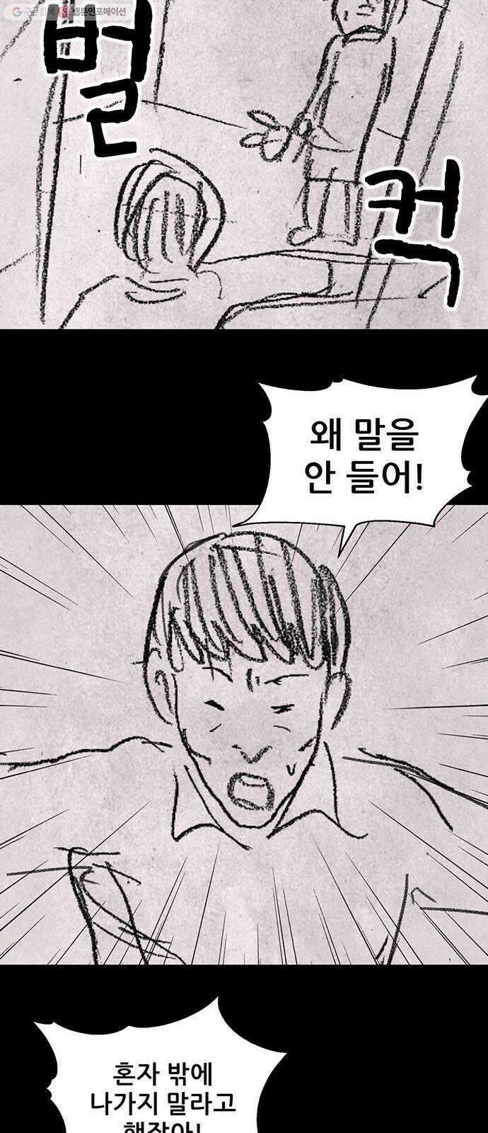 신상 미스터리 극장 초능력 소녀 - 단편 콘티 및 후기 118