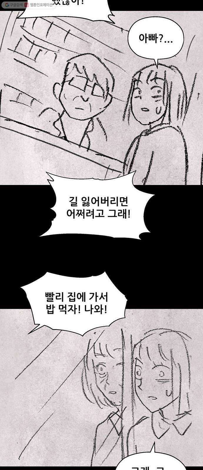 신상 미스터리 극장 초능력 소녀 - 단편 콘티 및 후기 119