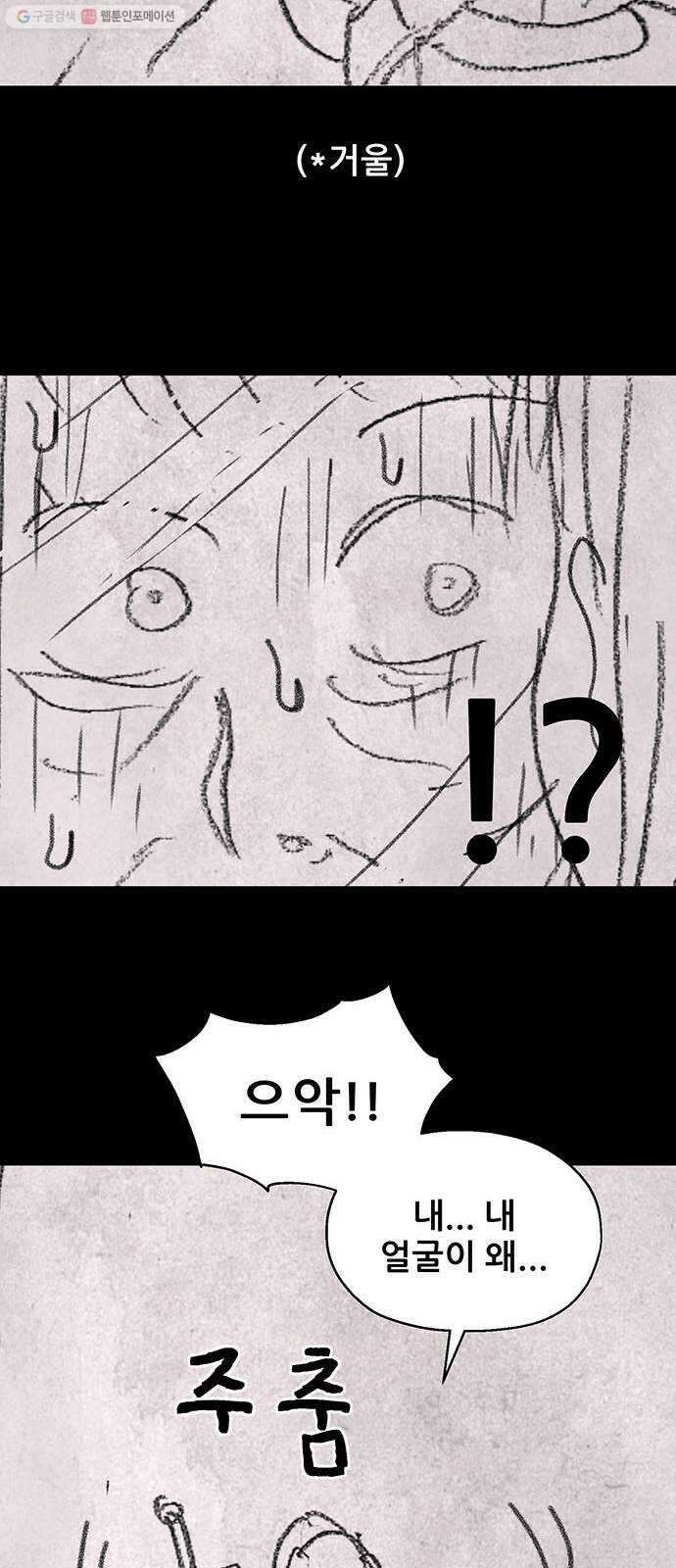 신상 미스터리 극장 초능력 소녀 - 단편 콘티 및 후기 121