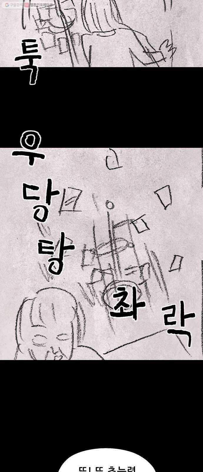 신상 미스터리 극장 초능력 소녀 - 단편 콘티 및 후기 122