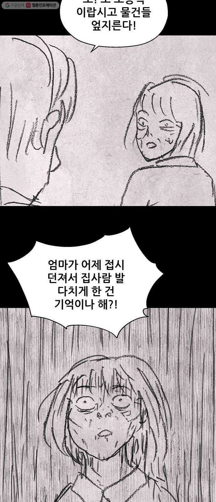 신상 미스터리 극장 초능력 소녀 - 단편 콘티 및 후기 123