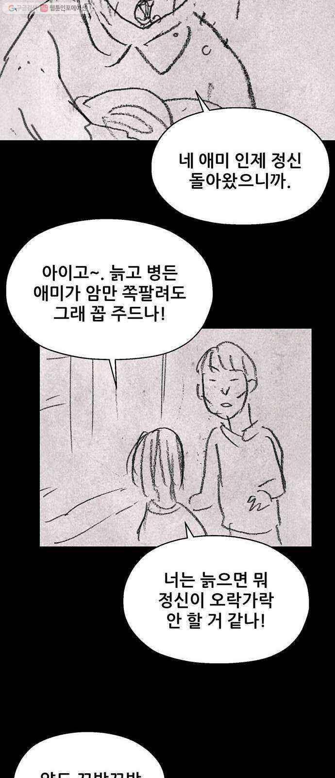 신상 미스터리 극장 초능력 소녀 - 단편 콘티 및 후기 127