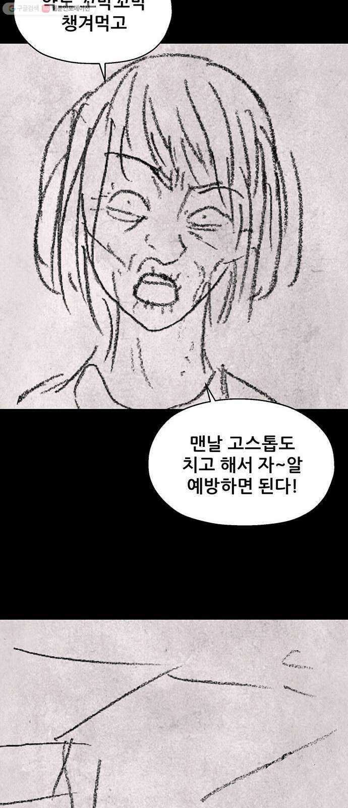신상 미스터리 극장 초능력 소녀 - 단편 콘티 및 후기 128