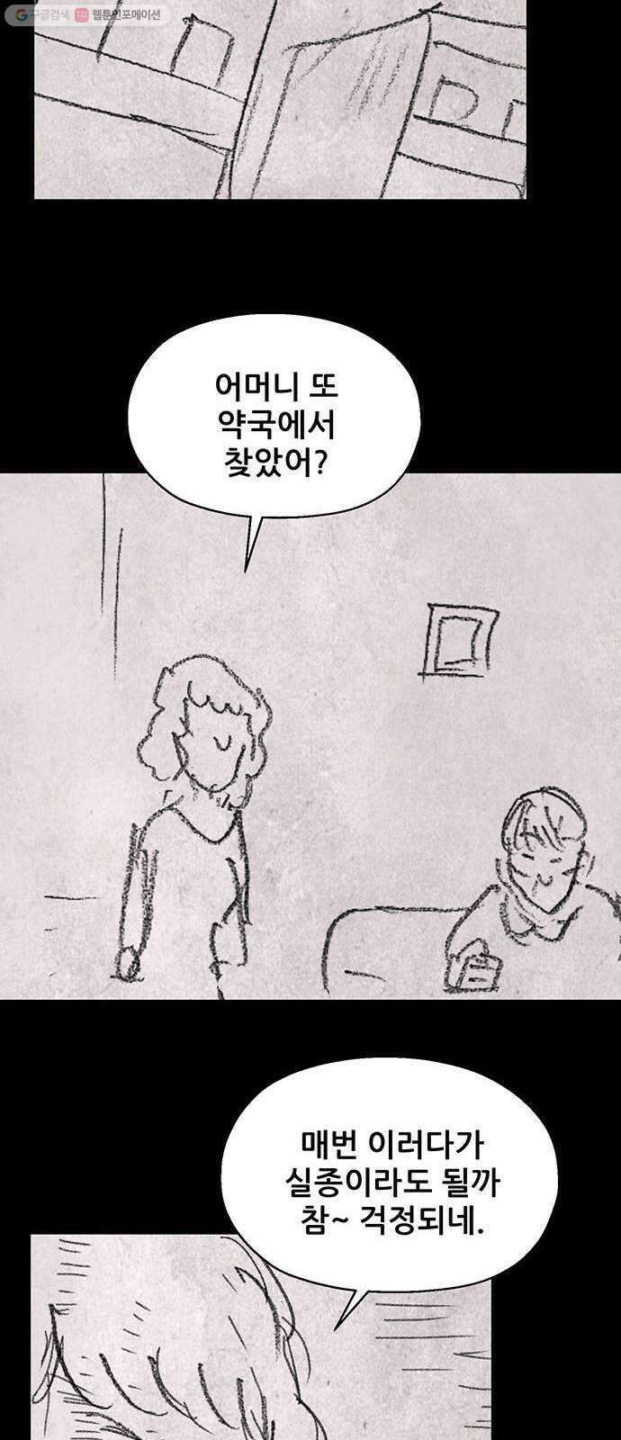 신상 미스터리 극장 초능력 소녀 - 단편 콘티 및 후기 130