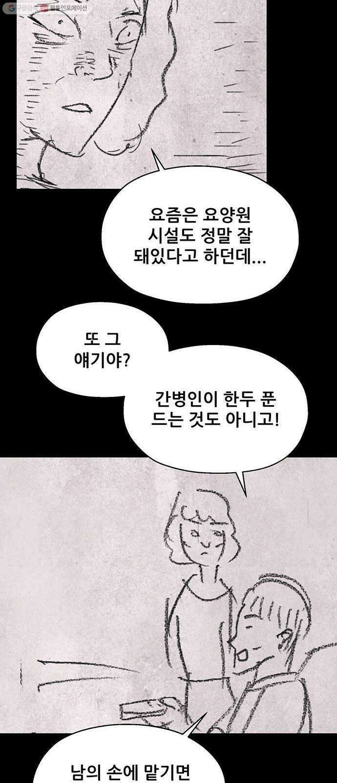신상 미스터리 극장 초능력 소녀 - 단편 콘티 및 후기 131