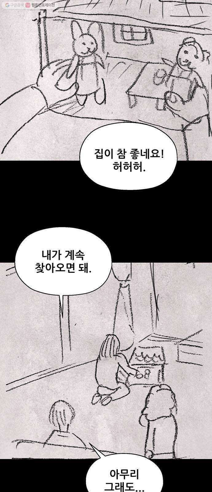 신상 미스터리 극장 초능력 소녀 - 단편 콘티 및 후기 133