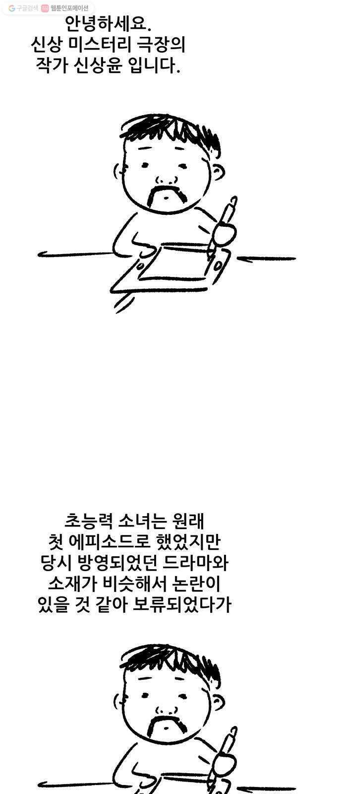 신상 미스터리 극장 초능력 소녀 - 단편 콘티 및 후기 137