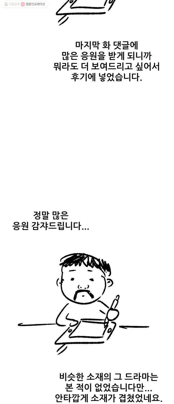 신상 미스터리 극장 초능력 소녀 - 단편 콘티 및 후기 138