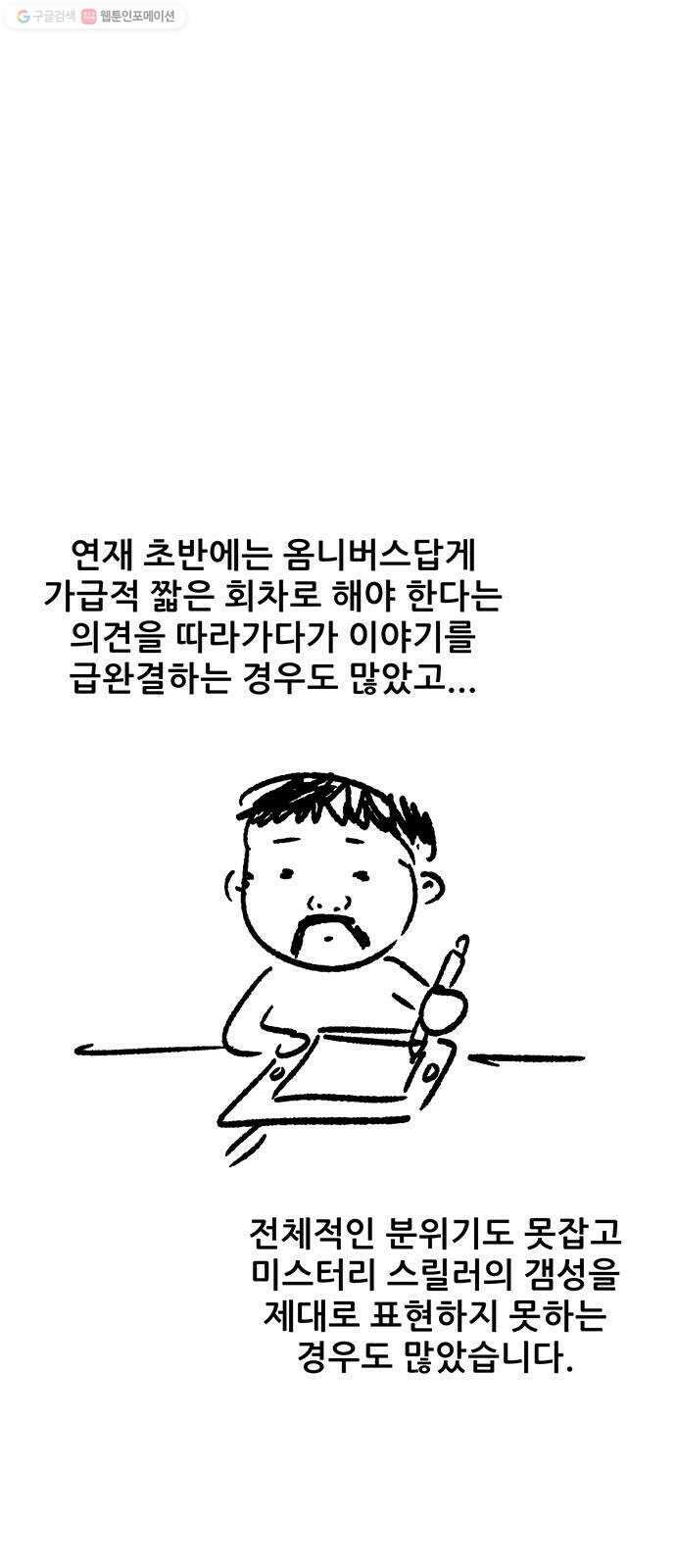 신상 미스터리 극장 초능력 소녀 - 단편 콘티 및 후기 139