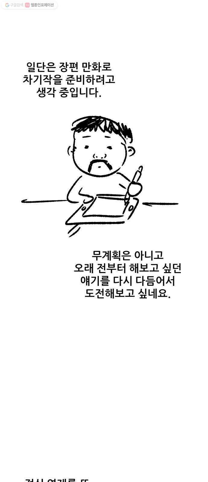신상 미스터리 극장 초능력 소녀 - 단편 콘티 및 후기 143