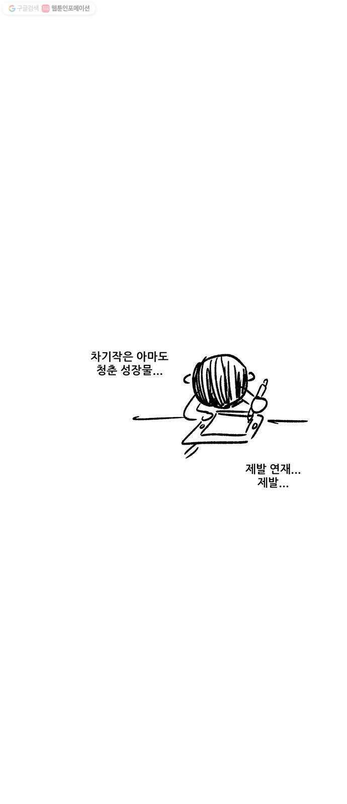 신상 미스터리 극장 초능력 소녀 - 단편 콘티 및 후기 147