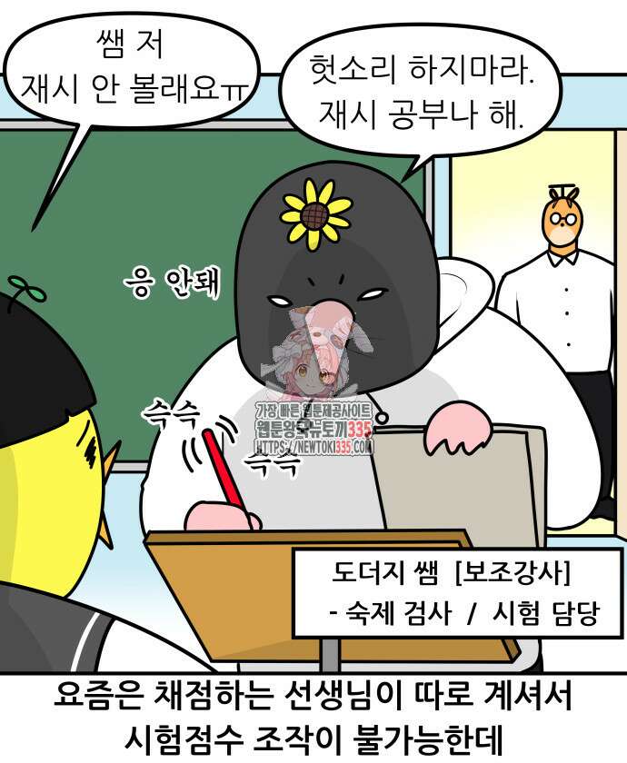 K학원 생존기 15화 1