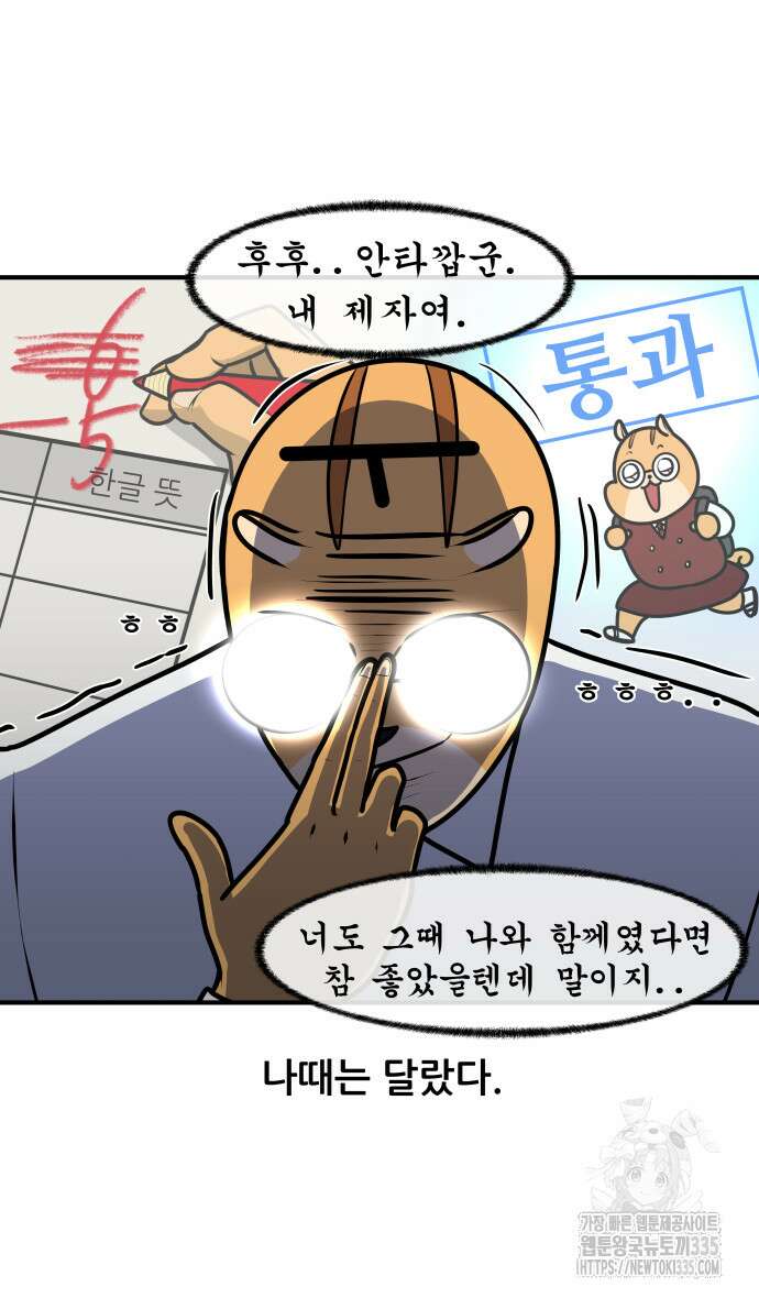 K학원 생존기 15화 2
