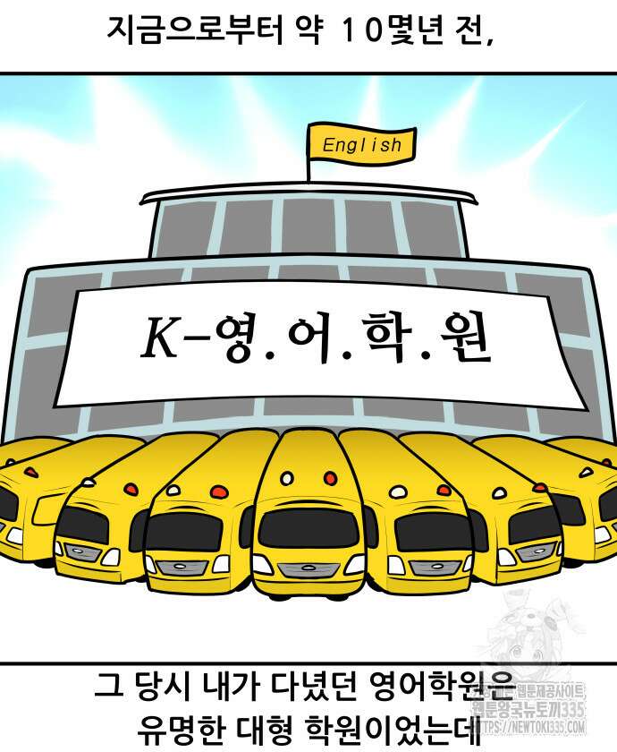 K학원 생존기 15화 4