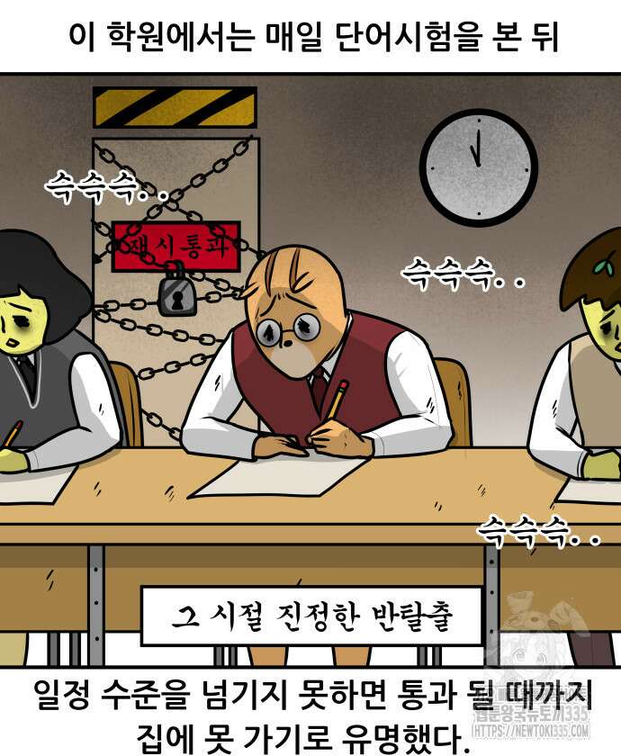 K학원 생존기 15화 5