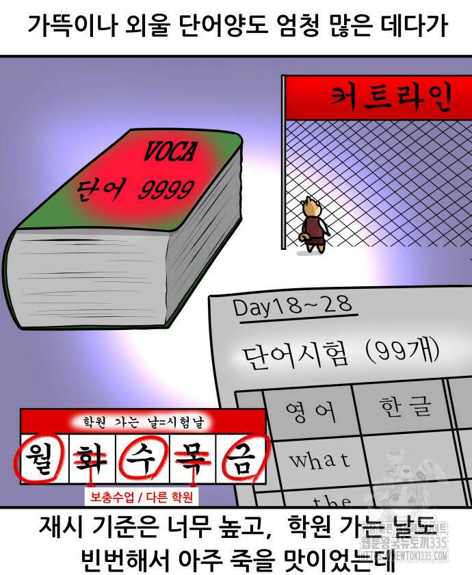 K학원 생존기 15화 6