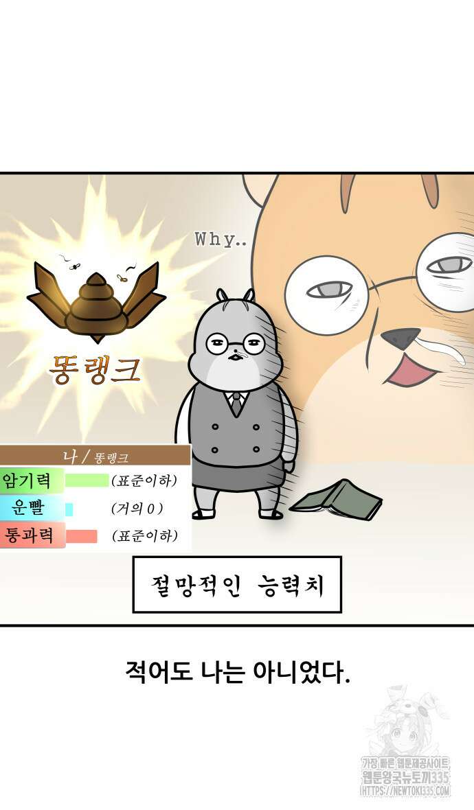 K학원 생존기 15화 8