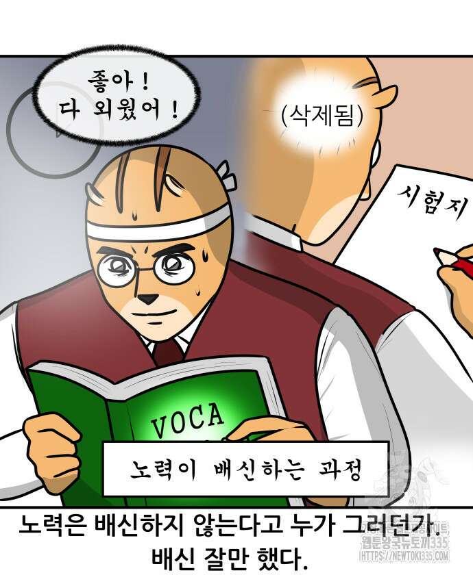K학원 생존기 15화 9