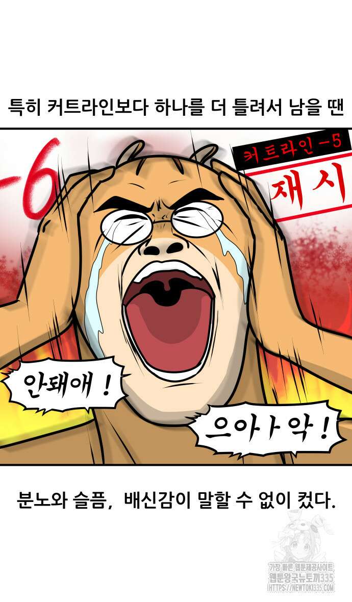 K학원 생존기 15화 10