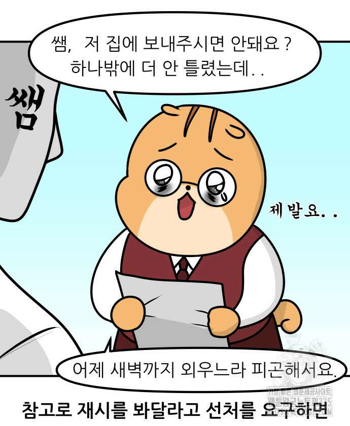 K학원 생존기 15화 11