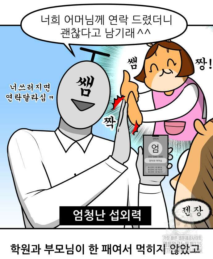 K학원 생존기 15화 12