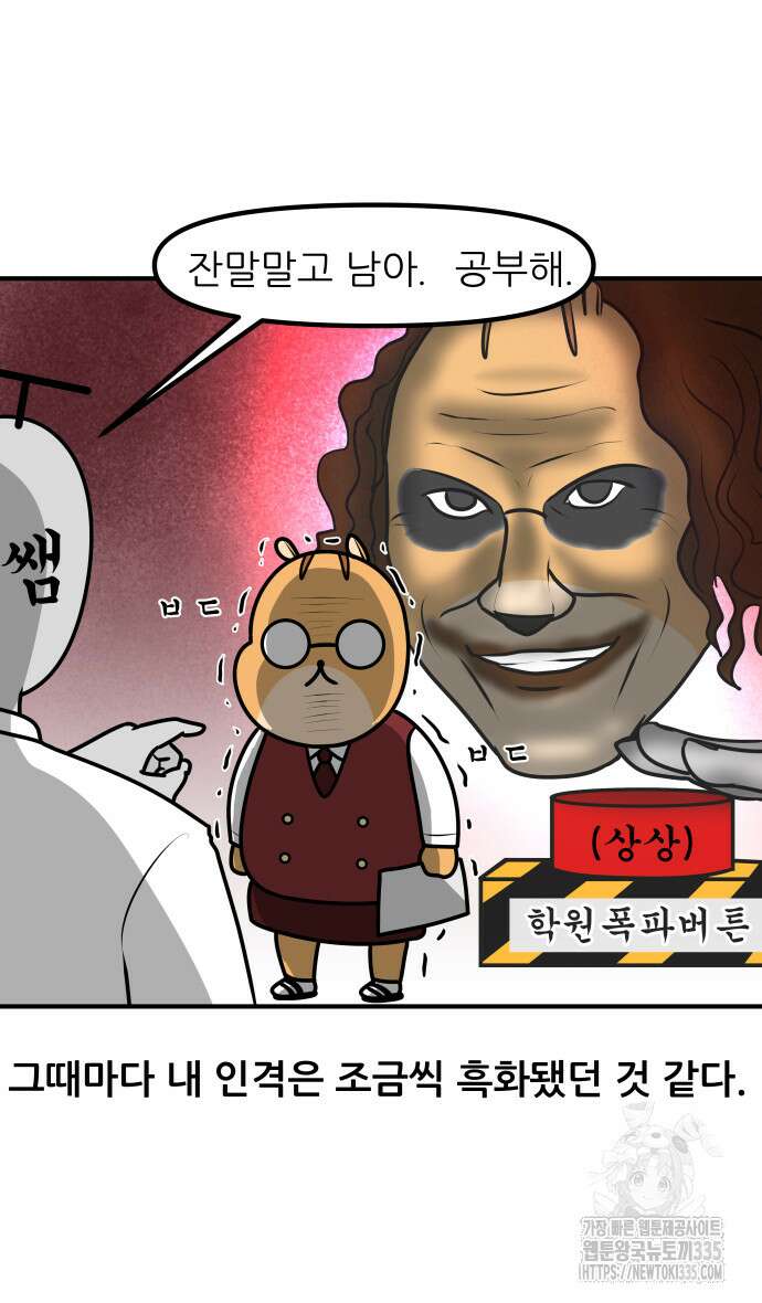 K학원 생존기 15화 13